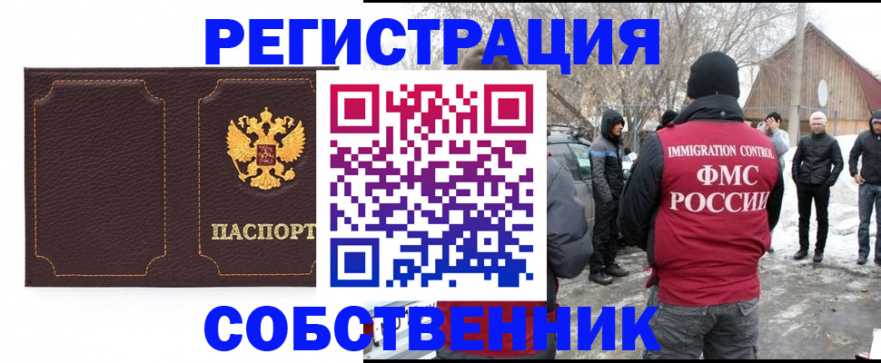 временная регистрация в Камне-на-Оби