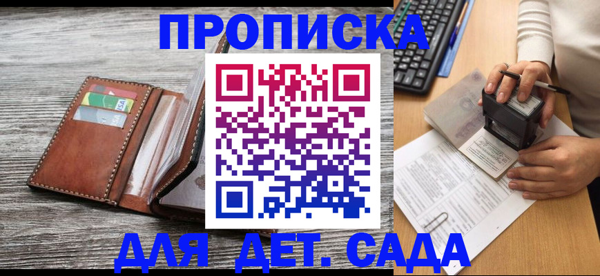 купить прописку в Камне-на-Оби