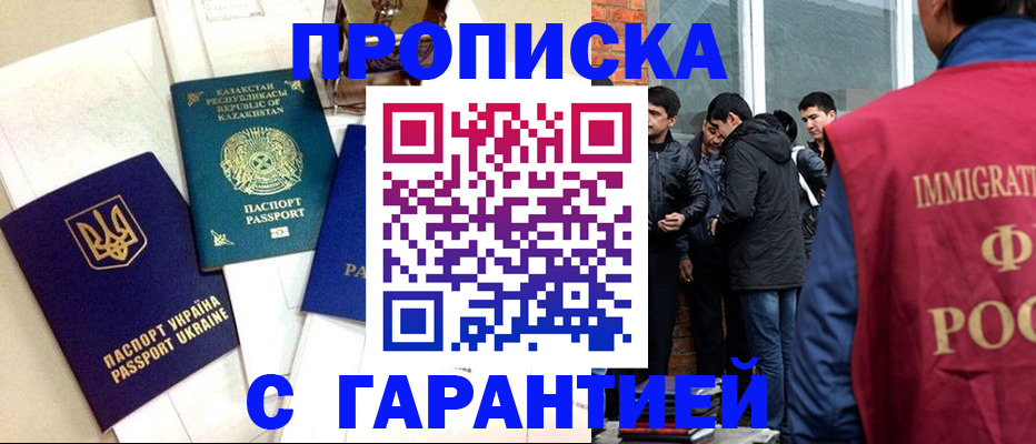 прописка 2025 в Камне-на-Оби