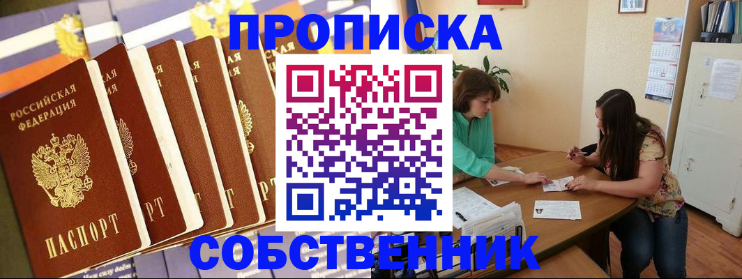 прописка паспорт в Камне-на-Оби