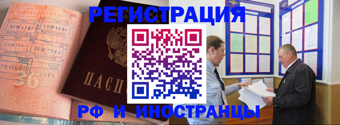 прописка иностранных граждан в Камне-на-Оби